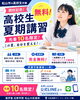 「【松山市の高校生対象】開校記念！高校生夏期講習が無料｜先着10名限定」