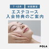 初回限定✨エステ6回ご契約で「B.Aスキンケア体感キット」プレゼント