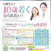7月4日(土)14時OPEN！シェアクリ登録で生ビール小1杯プレゼント
