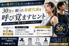 30分で基礎代謝を呼び覚ますプログラム「「昔より痩せにくくなった」のは気のせいじゃない。30分で眠った基礎代謝を呼び覚ますヒント」