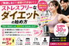 30分!無理なく続けられる時短ダイエット「ストレスフリーなダイエットの始め方」