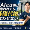 AIに仕事は奪われても、私の「基礎代謝」だけは奪わせない