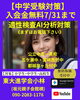 「【中学受験】」