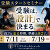 高2保護者さま向け🌻受験スタートセミナーのお知らせ