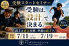 高2の今こそ!受験設計で合格へ「高2保護者さま向け🌻受験スタートセミナーのお知らせ」