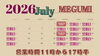 MEGUMI 2026年7月スケジュール「米粉シフォンケーキMEGUMI7月営業日案内」
