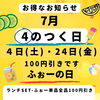 今日土曜日はお得な100円引き‼️
