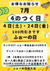 「今日土曜日はお得な100円引き‼️」