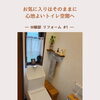 お気に入りを活かしながら、心地よい2階トイレへリフォームしました