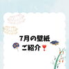 7月の壁面装飾は七夕がテーマ♪ みんなの願い事をご紹介します