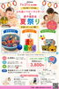 ベビーマッサージと撮影会がセットの夏祭り「夏の思い出づくり♪7/31（金）ベビーマッサージ×親子撮影会 夏祭り【江戸川区・長島桑川コミュニティ会館】」