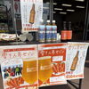 本日のお勧め商品