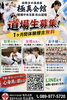 初心者歓迎！健康的な体づくり「礼儀と強い心を育てる！松山道場で道場生募集！」