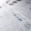 【サンデーいわふね】7月5日号の主な内容は…
