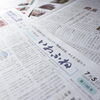【サンデーいわふね】7月5日号の主な内容は…