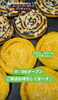ブリオッシュ「ブリオッシュ　岡山市北区パン屋　Bancho　Bakery」