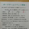 ボードゲームイベント情報！