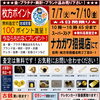 TMジャパン買取イベント開催のお知らせ（ナカガワ招提店）