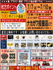 「TMジャパン買取イベント開催のお知らせ（ナカガワ招提店）」