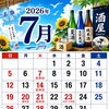 7月定休日のお知らせ