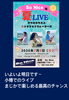 ヤスコの歌に酔うSo Nice 「7/5（日）So Nice な夏LIVE｜いよいよ明日開催です」