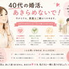 40代の婚活をあきらめないで｜福山結婚相談所ロイヤルのサポート紹介
