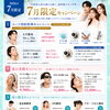 7月キャンペーン【足立区 北千住 ゴルゴクリニック】