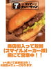アツアツ絶品バー ガーはテイクアウトも！「七夕まつり限定！特製ハニーマヨバーガーで出店します」
