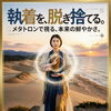 【鳥取氣功院予約可能日】　執着を脱ぎ捨て本来の自分へ還る✨鳥取氣功院