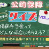 🎓3択クイズVol.4️⃣【傷病手当金はどんな公的保障でしょう❓】🩼🤕