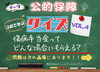 公的保障クイズに挑戦！「🎓3択クイズVol.4️⃣【傷病手当金はどんな公的保障でしょう❓】🩼🤕」