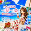 夏限定「いちご紅茶 一期一会」ビーチ気分のパッケージで登場