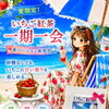 夏限定「いちご紅茶 一期一会」ビーチ気分のパッケージで登場