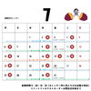 「7月営業カレンダー」