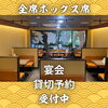 年末宴会・貸切のご予約受付中🥂｜船橋・習志野台のあぐー豚専門店
