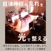 季節や気圧でぐったり…自律神経ケアにやさしい光温活🌙