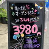 新規オープン記念！1日3名様限定の特別価格キャンペーン実施中です♪