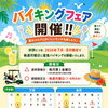 7月・8月限定🌻毎週月曜もランチバイキング開催！夏ゴルフ×食事を満喫