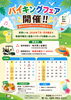 「夏 ゴルフ＆ランチ」バイキングフェア開催「7月・8月限定🌻毎週月曜もランチバイキング開催！夏ゴルフ×食事を満喫」