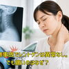 レントゲンで異常なしでも安心できない？交通事故後の痛みの原因【江南市/扶桑町/各務原市/犬山市/整骨院/接骨院/整体/交通事故治療/保険治療/交通事故/自賠責/自賠責保険/費用負担０円】
