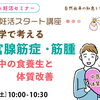 2026/9/5（土） 10:00-10:30 Zoomウェビナー 【妊活・無料・オンライン】 妊活スタート講座 「中医学で考える子宮腺筋症・筋腫　妊活中の食養生と体質改善」