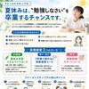 今の塾が合っているか不安な方へ。岡谷市・諏訪市・下諏訪町の夏の学習相談