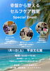 骨盤から整える究極のセルフケア「【10名限定】夏のセルフケア教室開催！骨盤から整えて、健康な体づくりを始めませんか？」