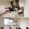 レッスンのご紹介🧘‍♂️はじめてのヨガについて✨【少人数制・ヨガスタジオ・西新井・舎人公園・谷在家・皿沼】