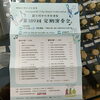 7/18（土）尼崎市吹奏楽連盟 第189回定期演奏会のご案内　チケットお取り扱い中