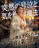 赤ちゃんの癒しの儀式。真心伝わる音色「【突然の号泣と気を紛らす魔法】赤ちゃんが教えてくれる音と氣の法則【米子・松江・出雲・大山】」