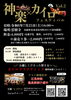 神楽とカイロ 驚きのコラボレーション「【7/25開催】神楽×カイロフェスティバル in 雲樹寺のお知らせ」