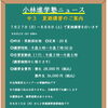 夏期講習のご案内