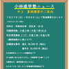 夏期講習のご案内