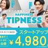 7月末まで！スタートアップ会員で2ヶ月おトクにスタート